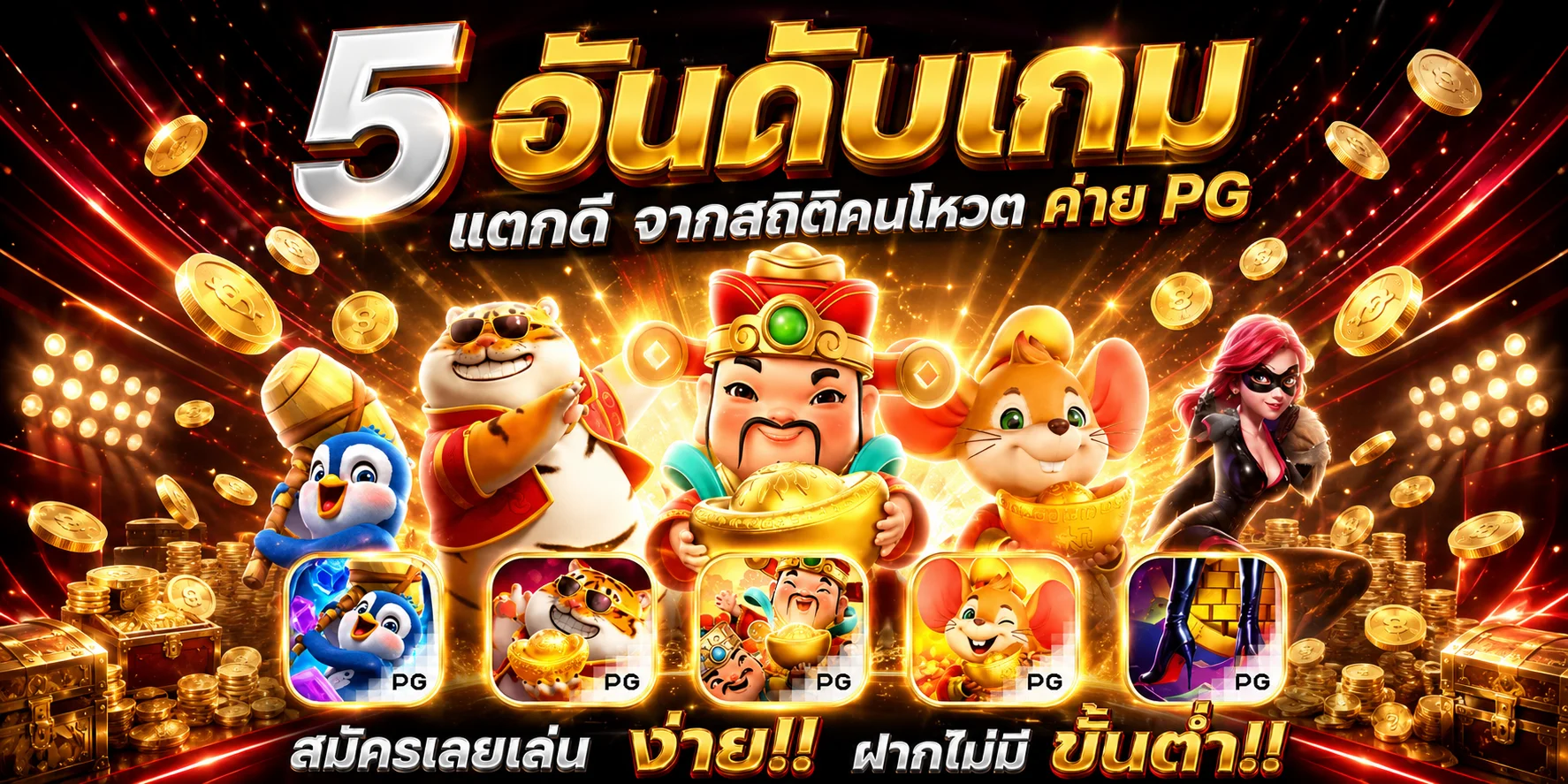 หน้ารวมเกมสล็อตเว็บตรงจากค่ายดัง PG SLOT และ PragmaticPlay